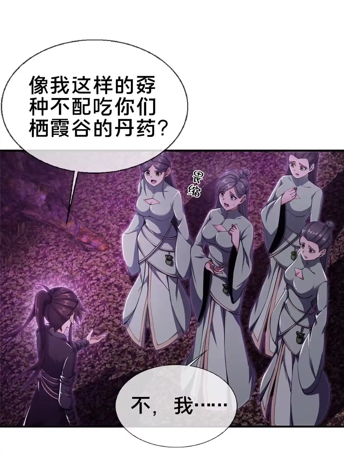 《掠天记》76 深入山谷 第4页