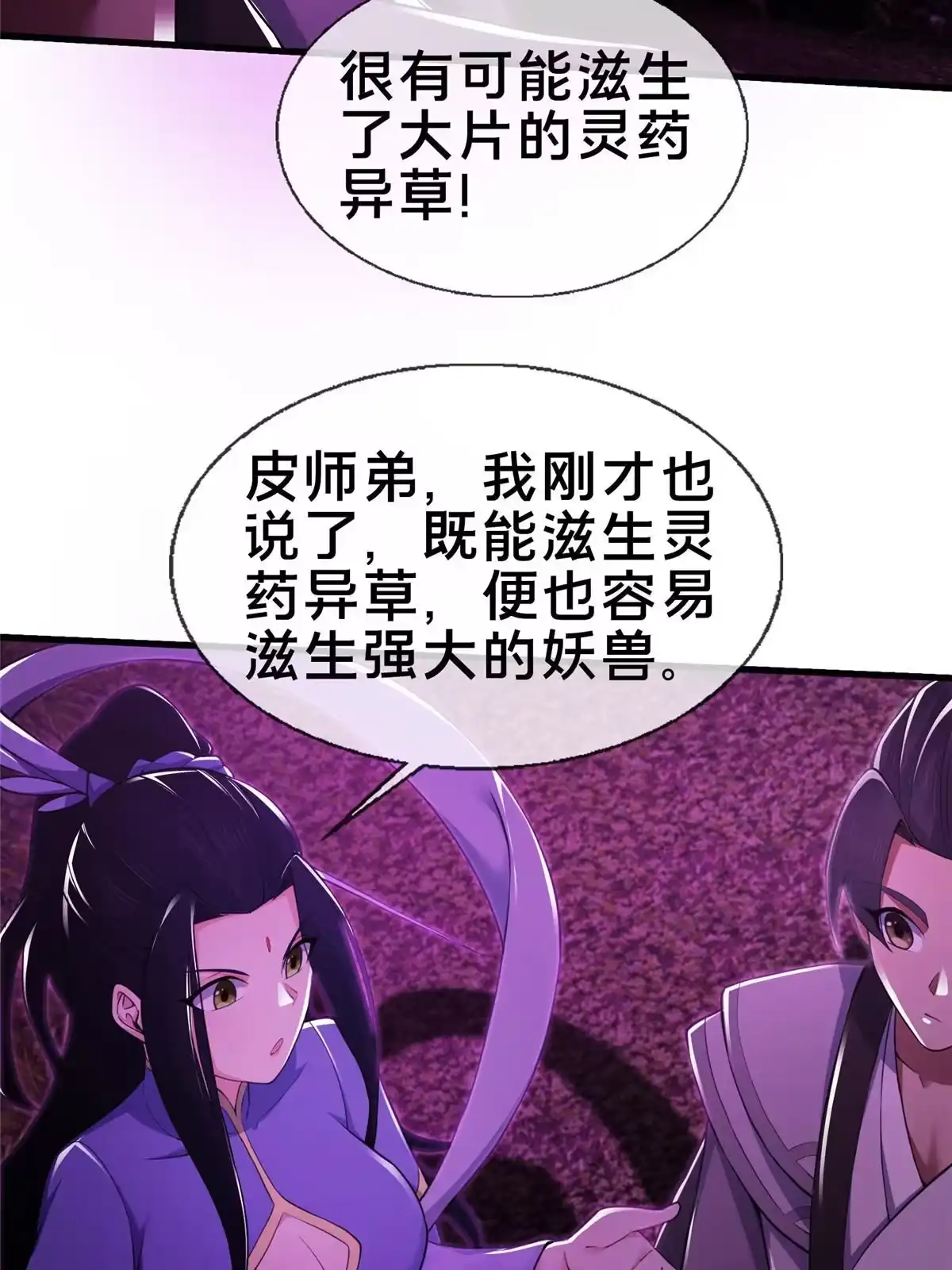 《掠天记》76 深入山谷 第56页