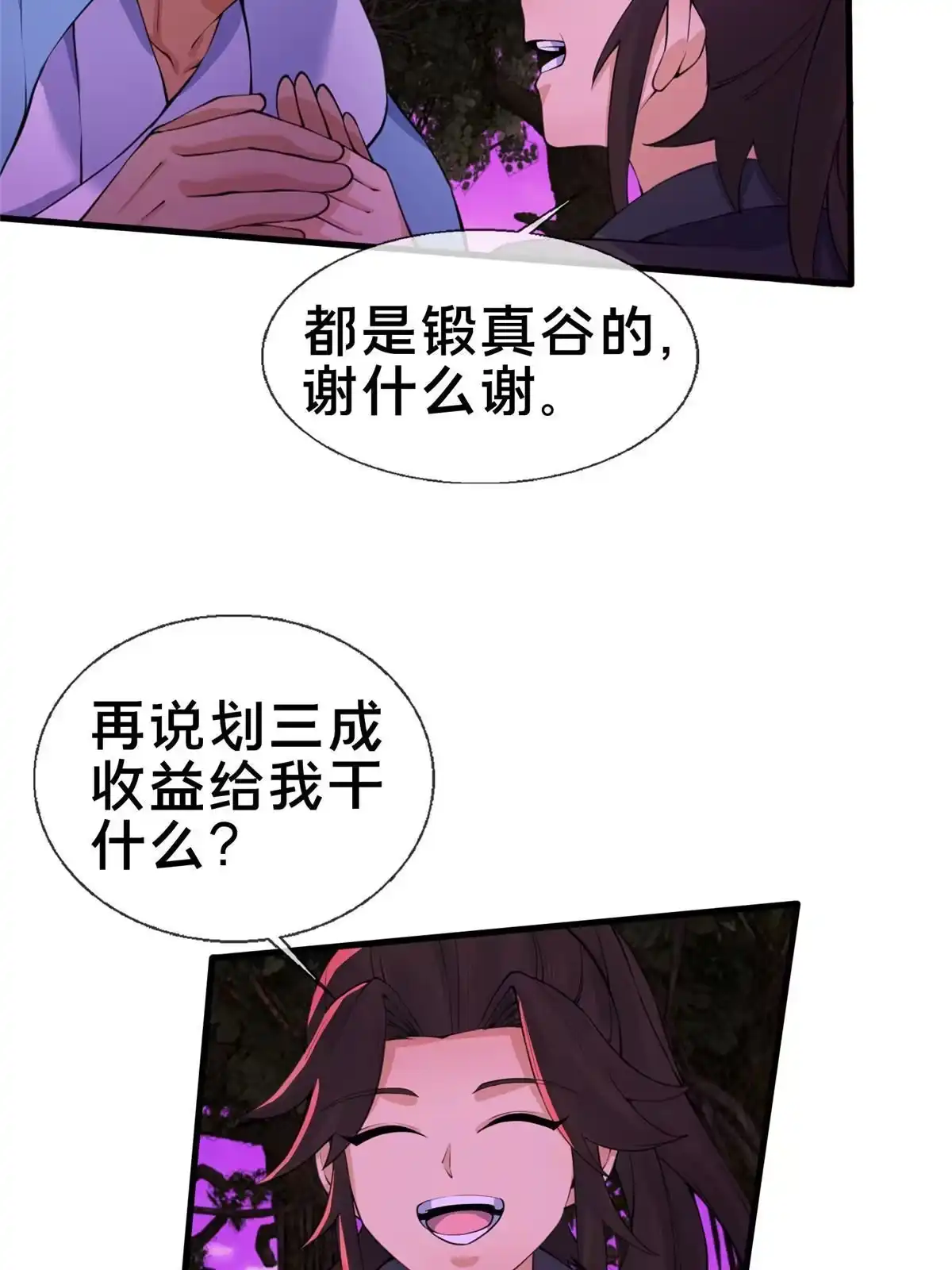 《掠天记》76 深入山谷 第51页
