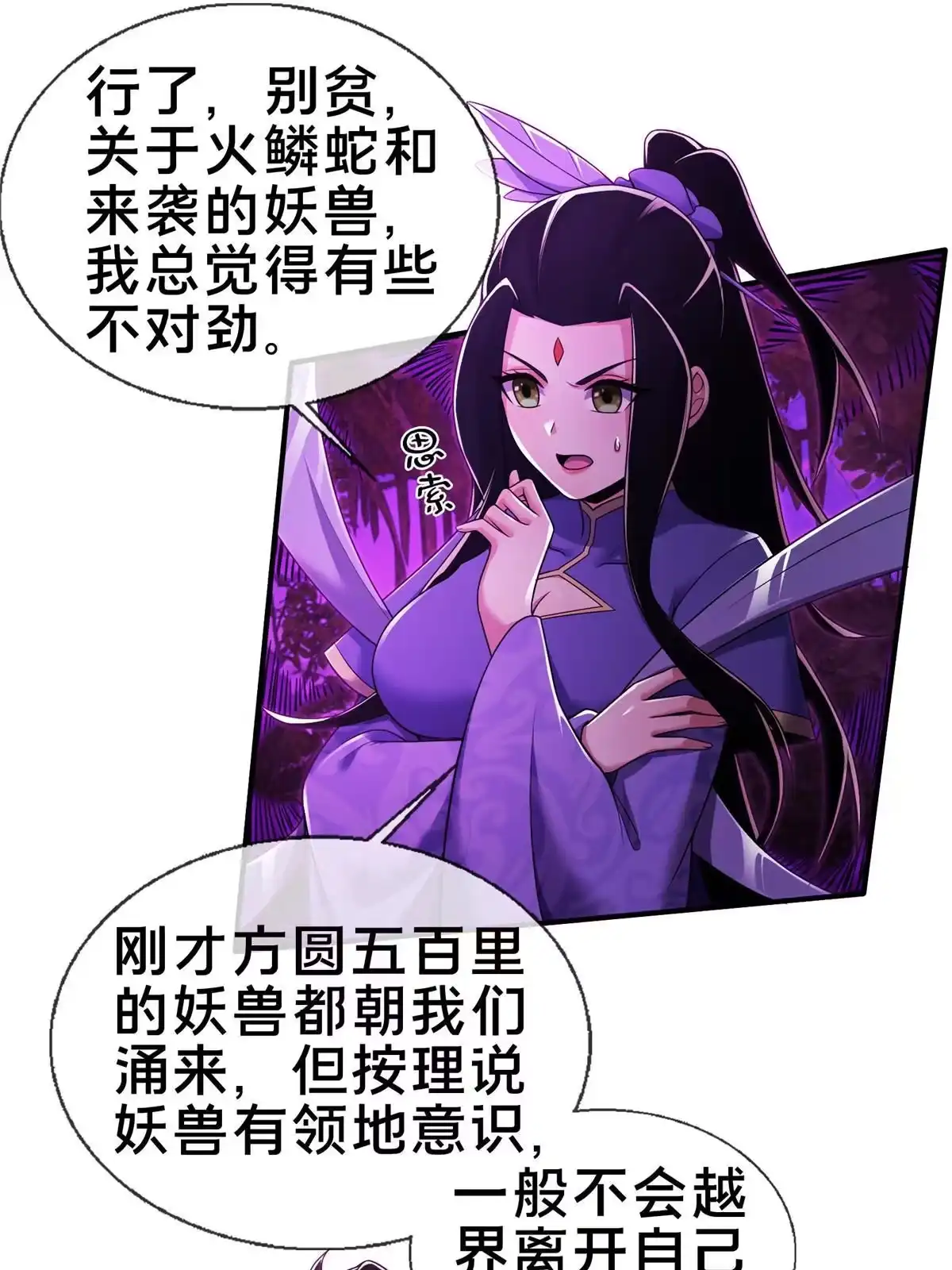 《掠天记》76 深入山谷 第38页