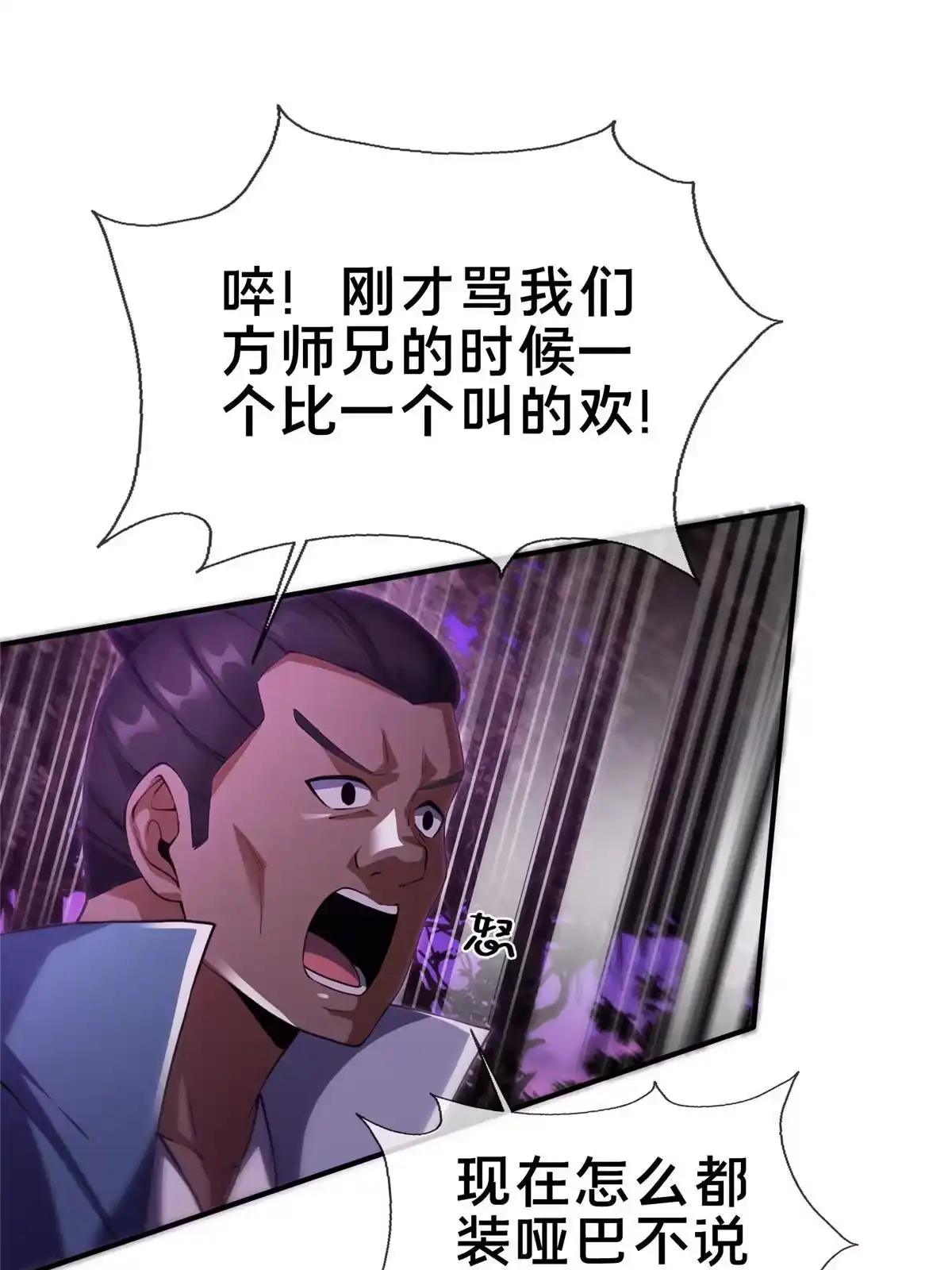 《掠天记》76 深入山谷 第5页
