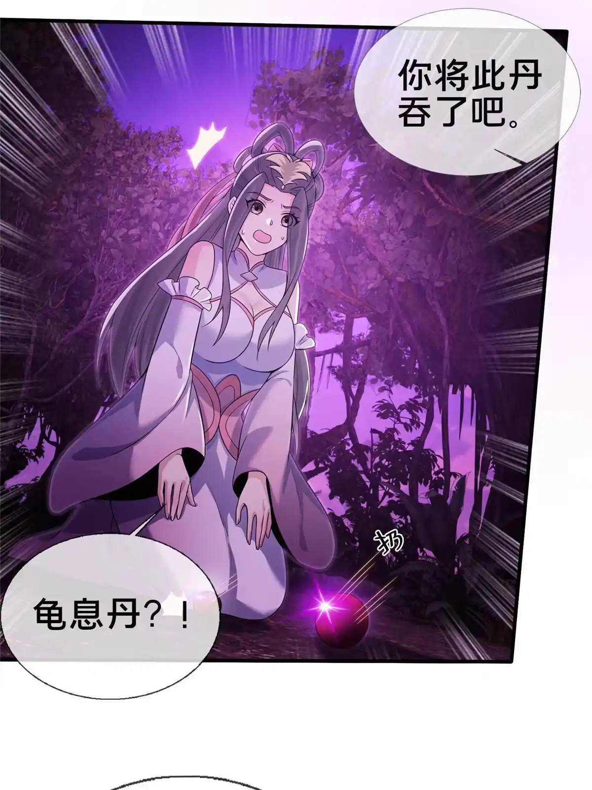 《掠天记》76 深入山谷 第23页