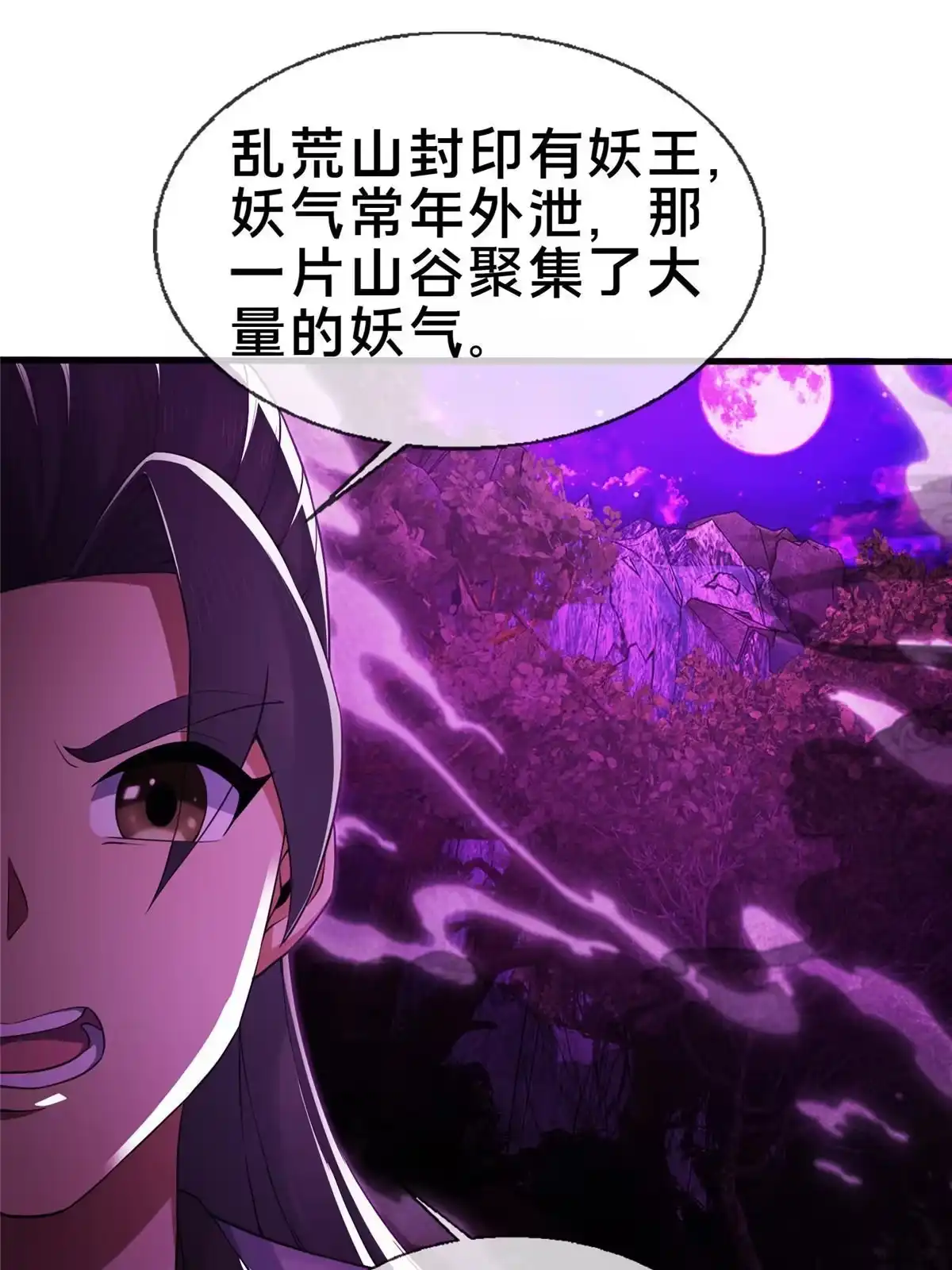 《掠天记》76 深入山谷 第55页