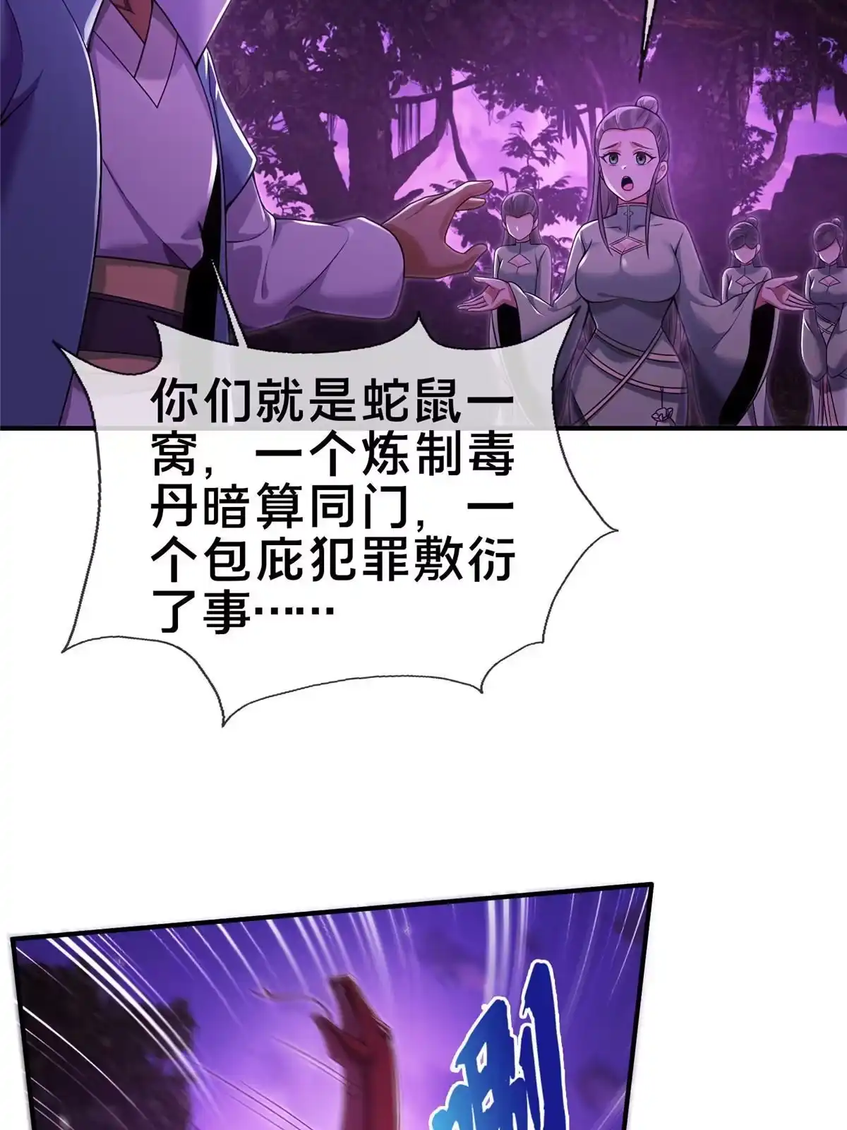 《掠天记》76 深入山谷 第12页