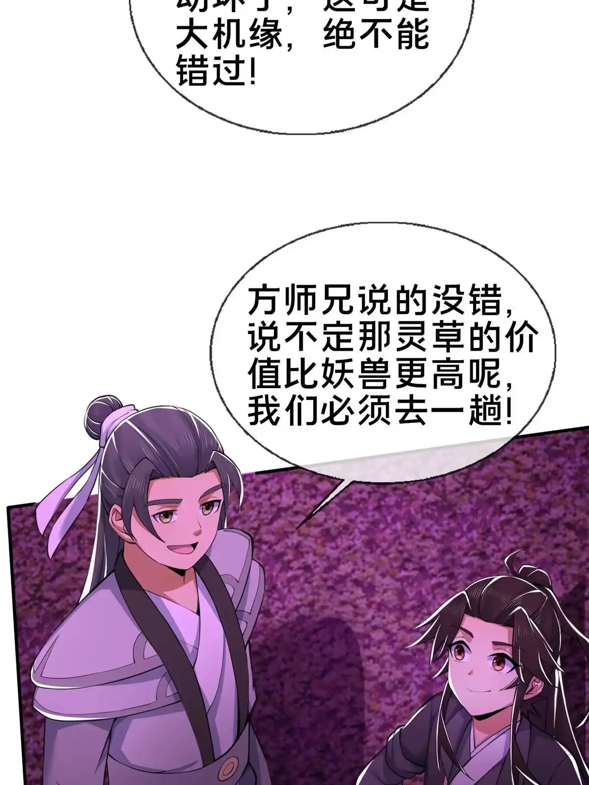 《掠天记》76 深入山谷 第63页