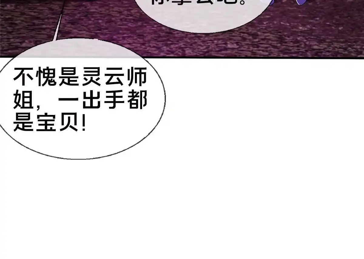 《掠天记》76 深入山谷 第37页