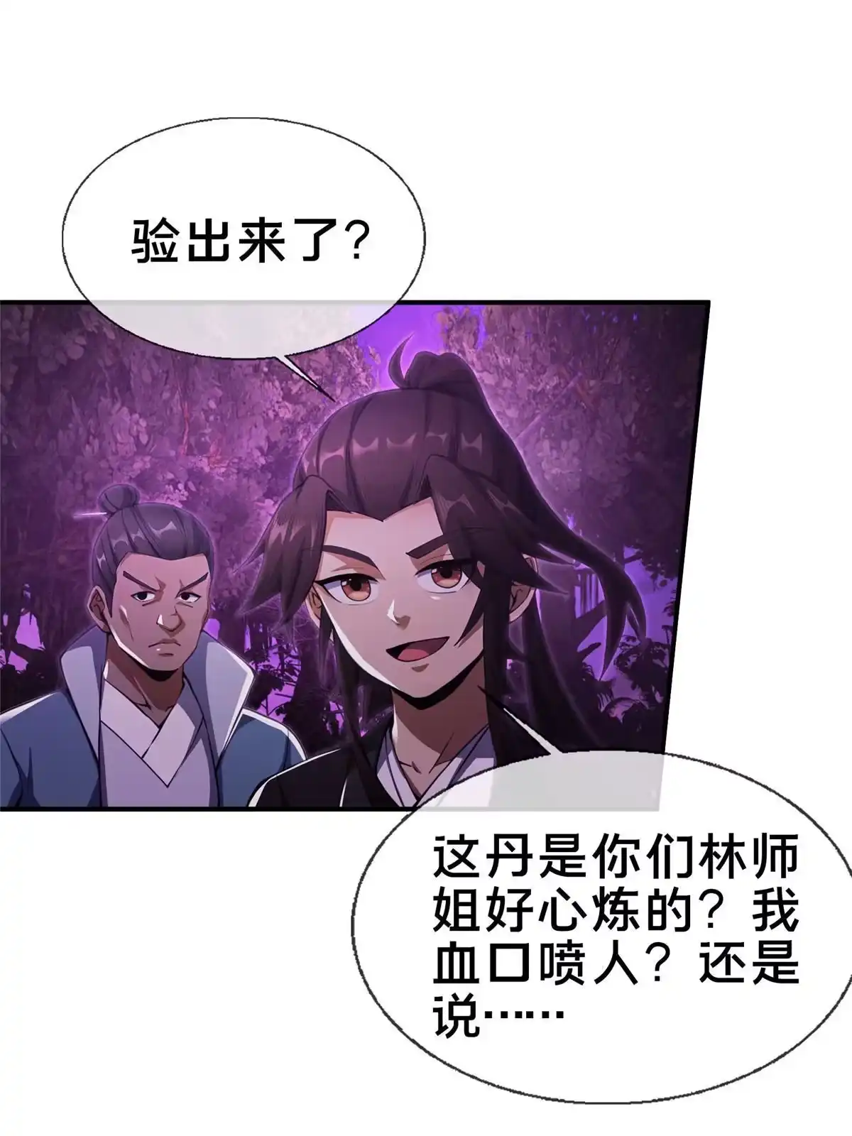 《掠天记》76 深入山谷 第3页