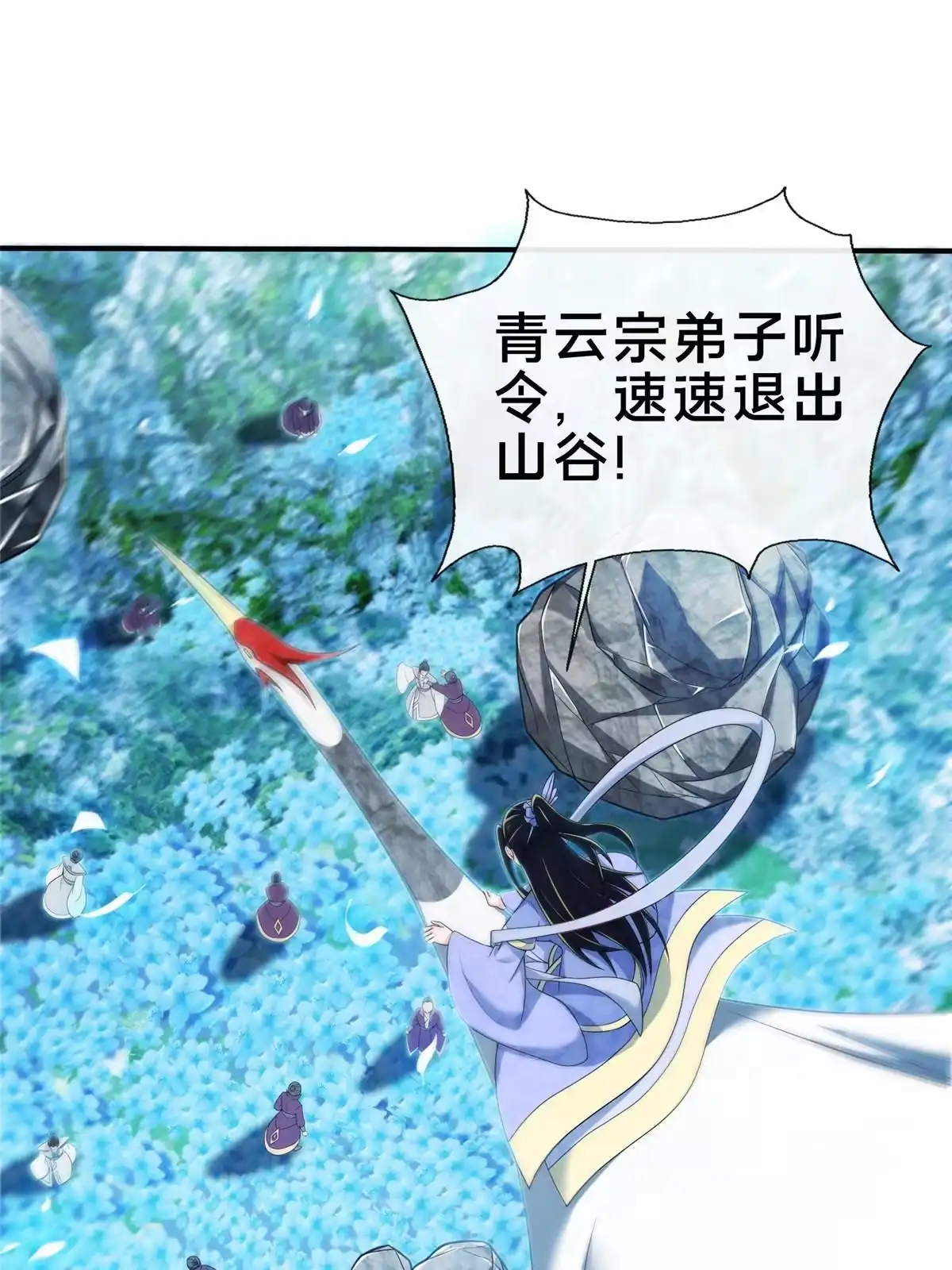 《掠天记》77 花海 第38页