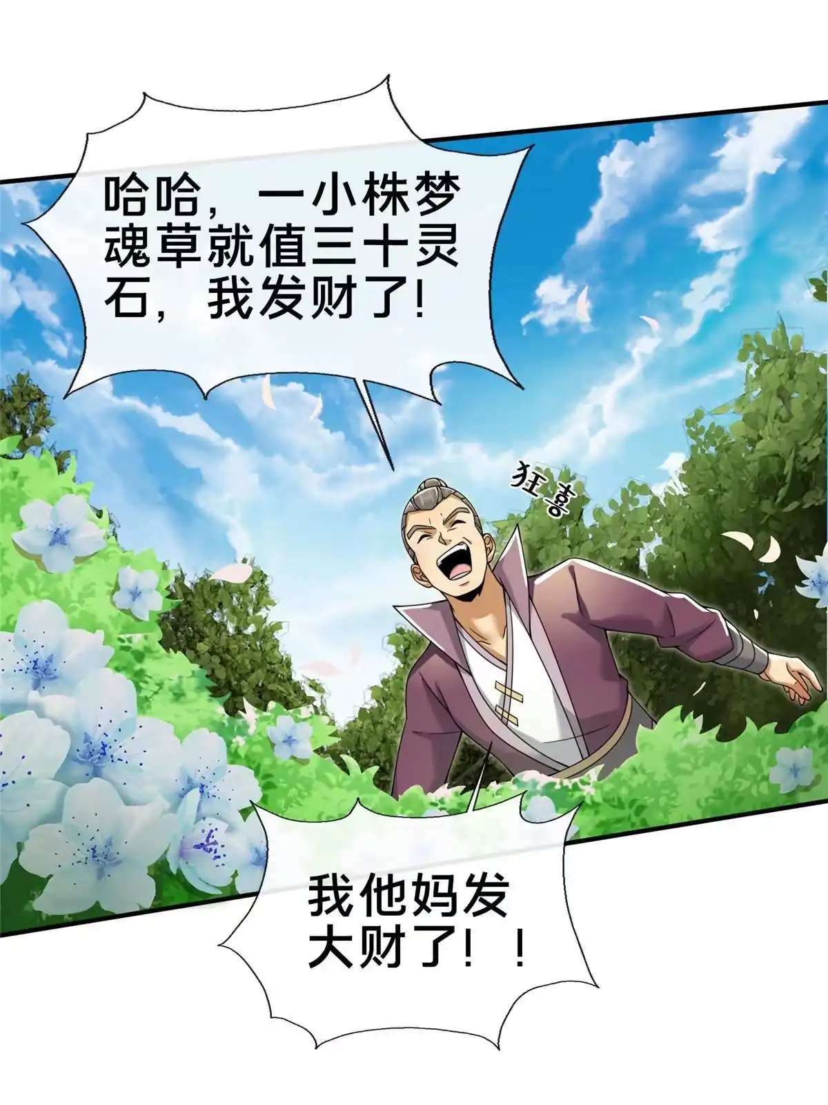 《掠天记》77 花海 第30页