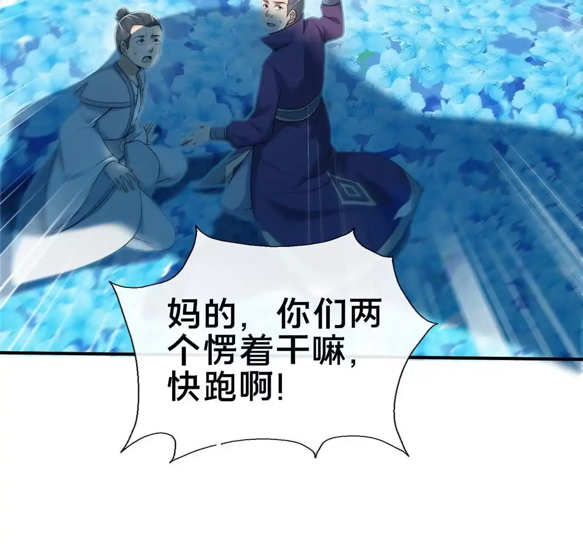 《掠天记》77 花海 第42页