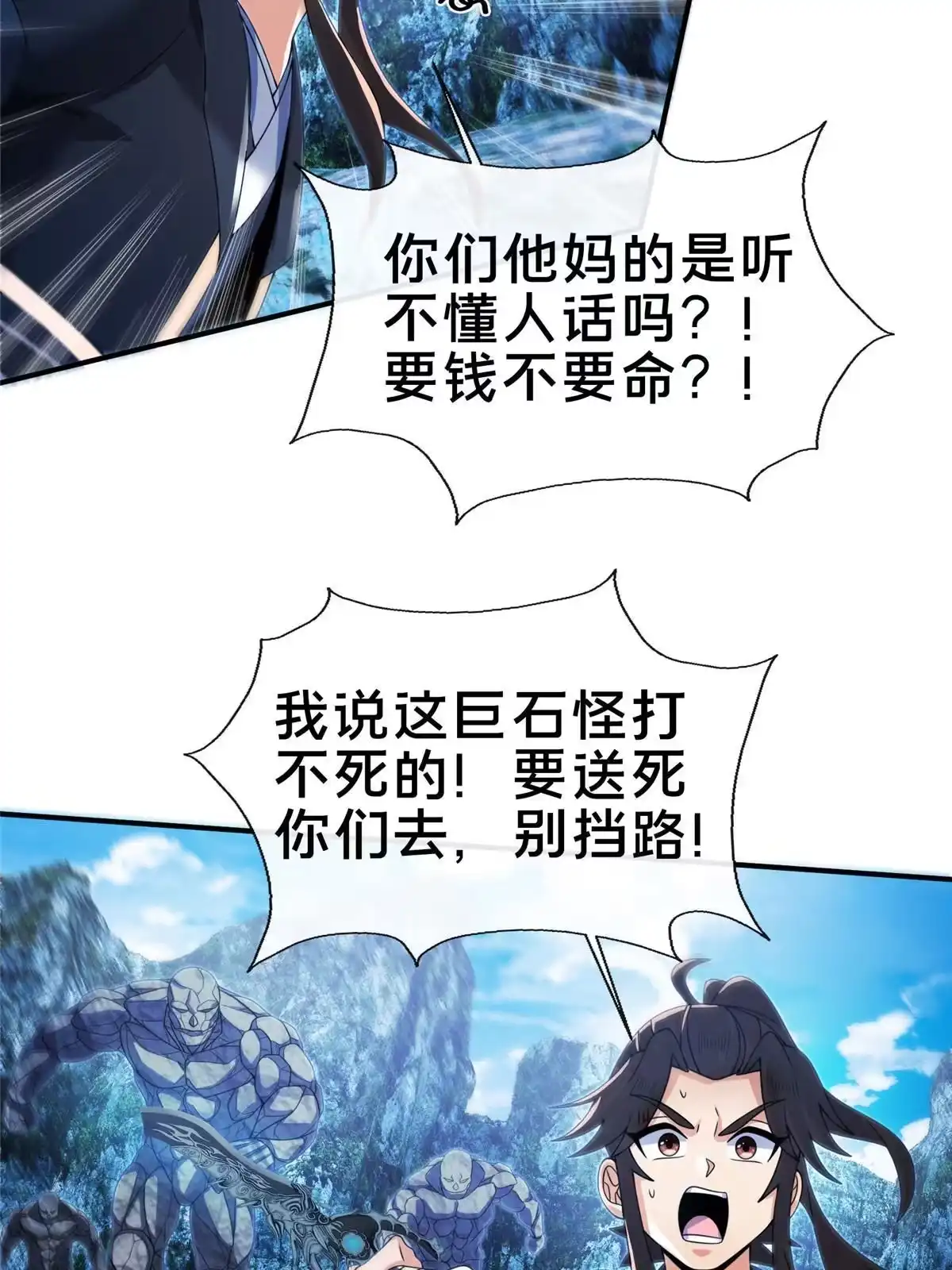 《掠天记》77 花海 第59页