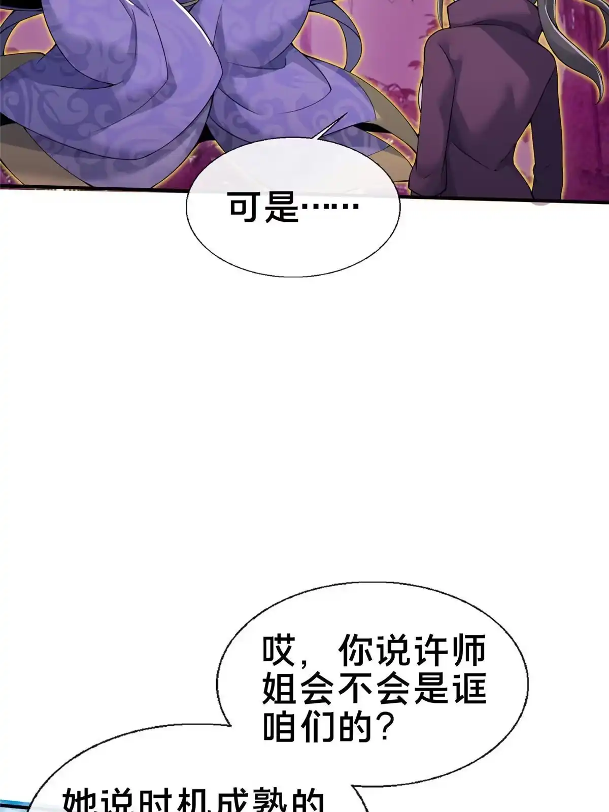 《掠天记》77 花海 第17页