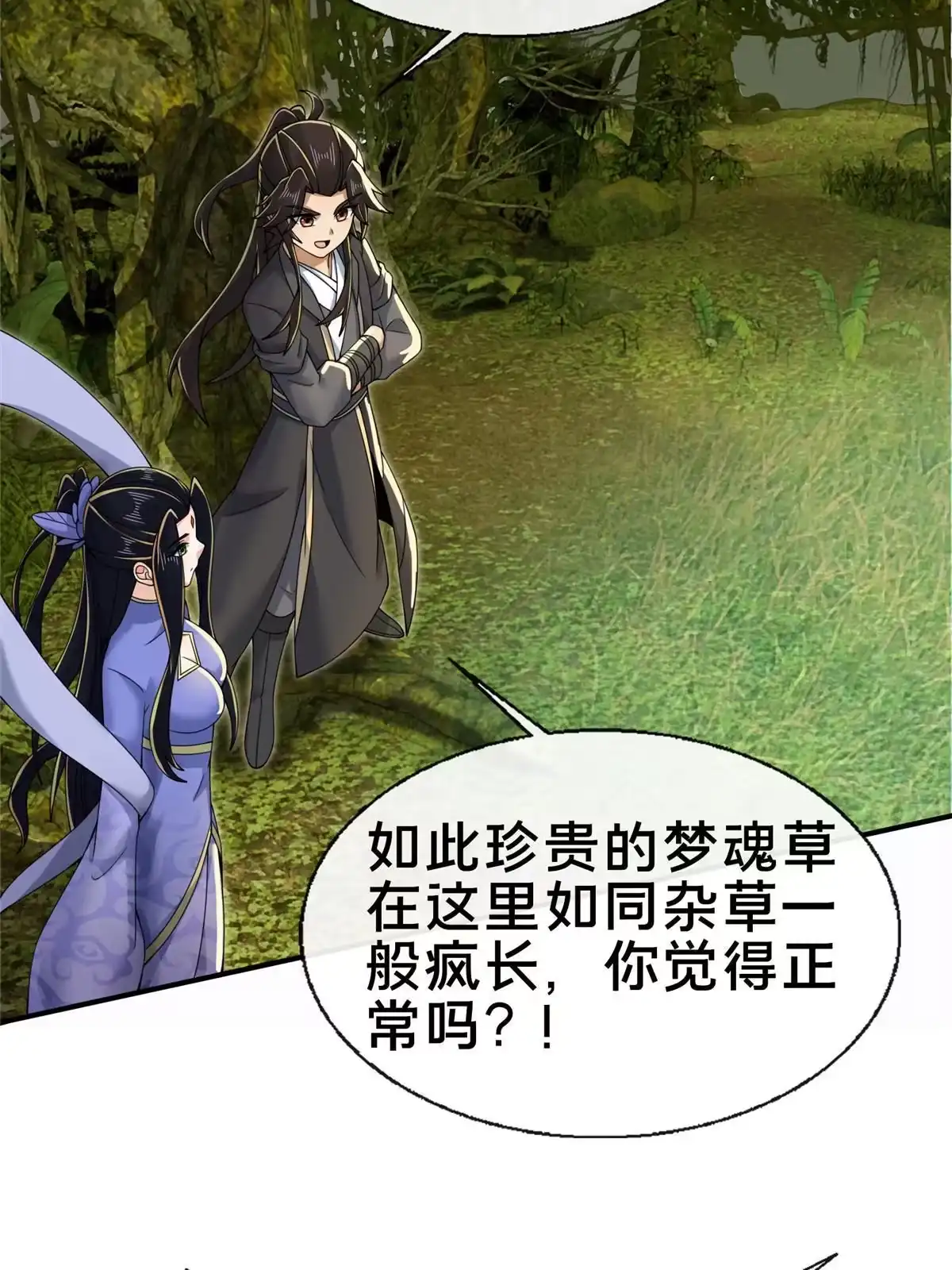 《掠天记》77 花海 第34页