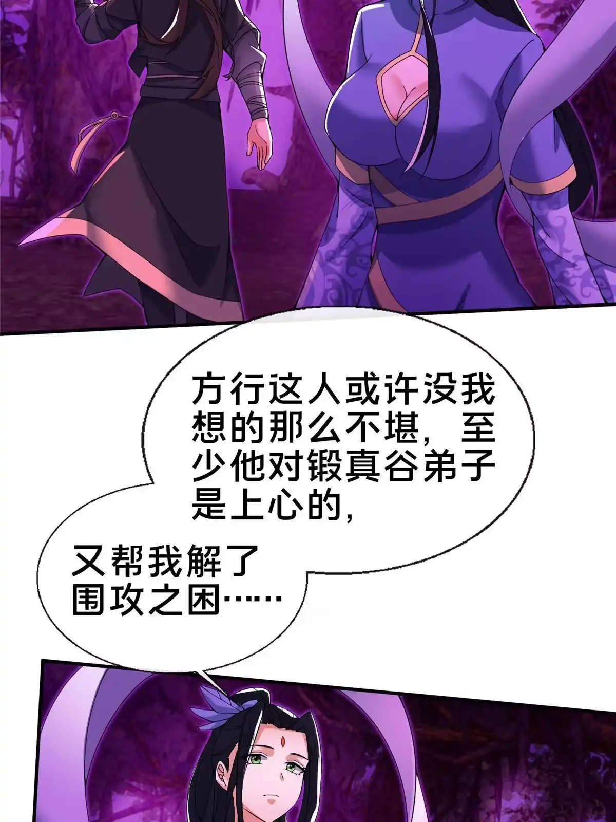 《掠天记》77 花海 第12页