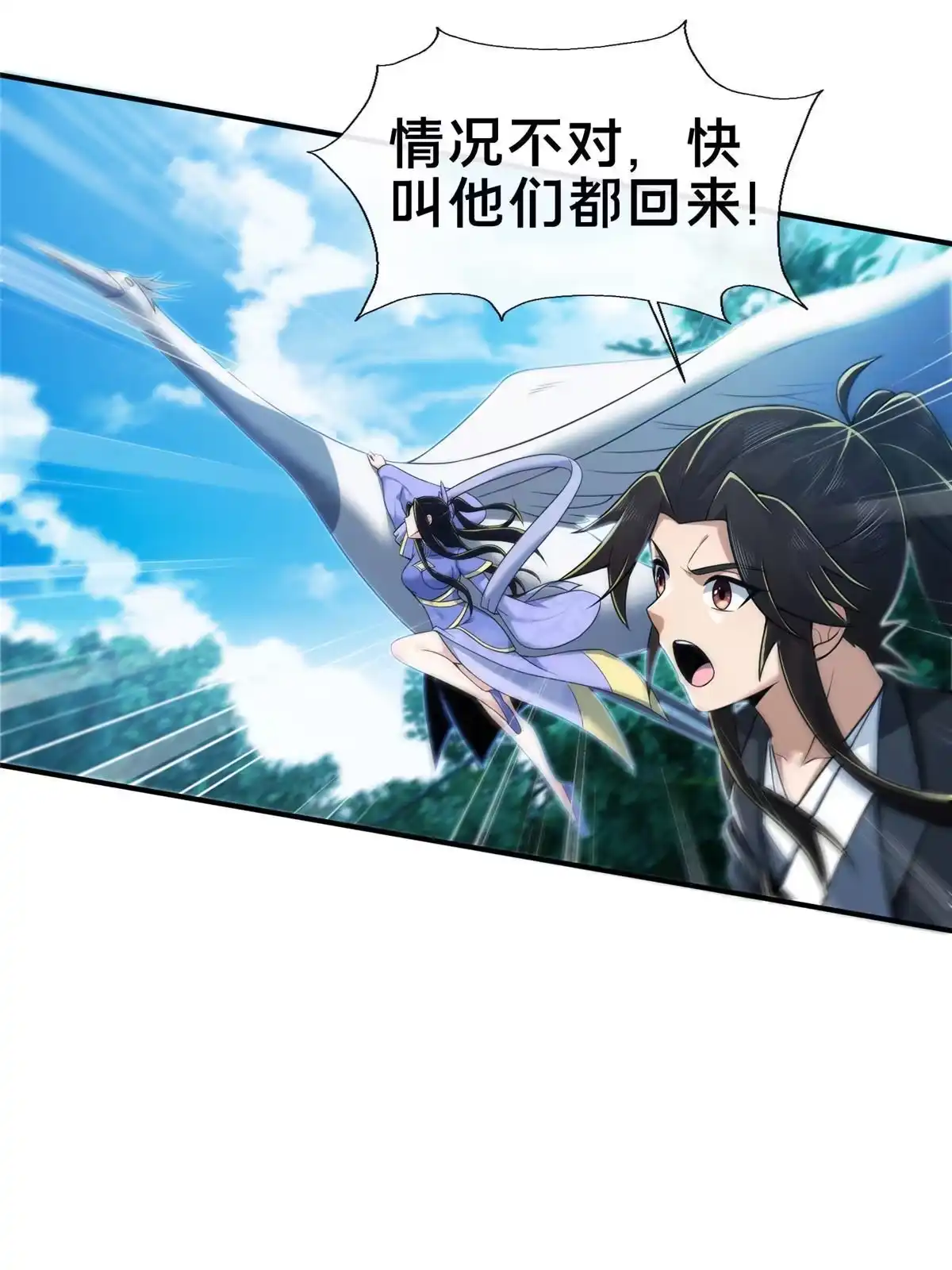 《掠天记》77 花海 第37页