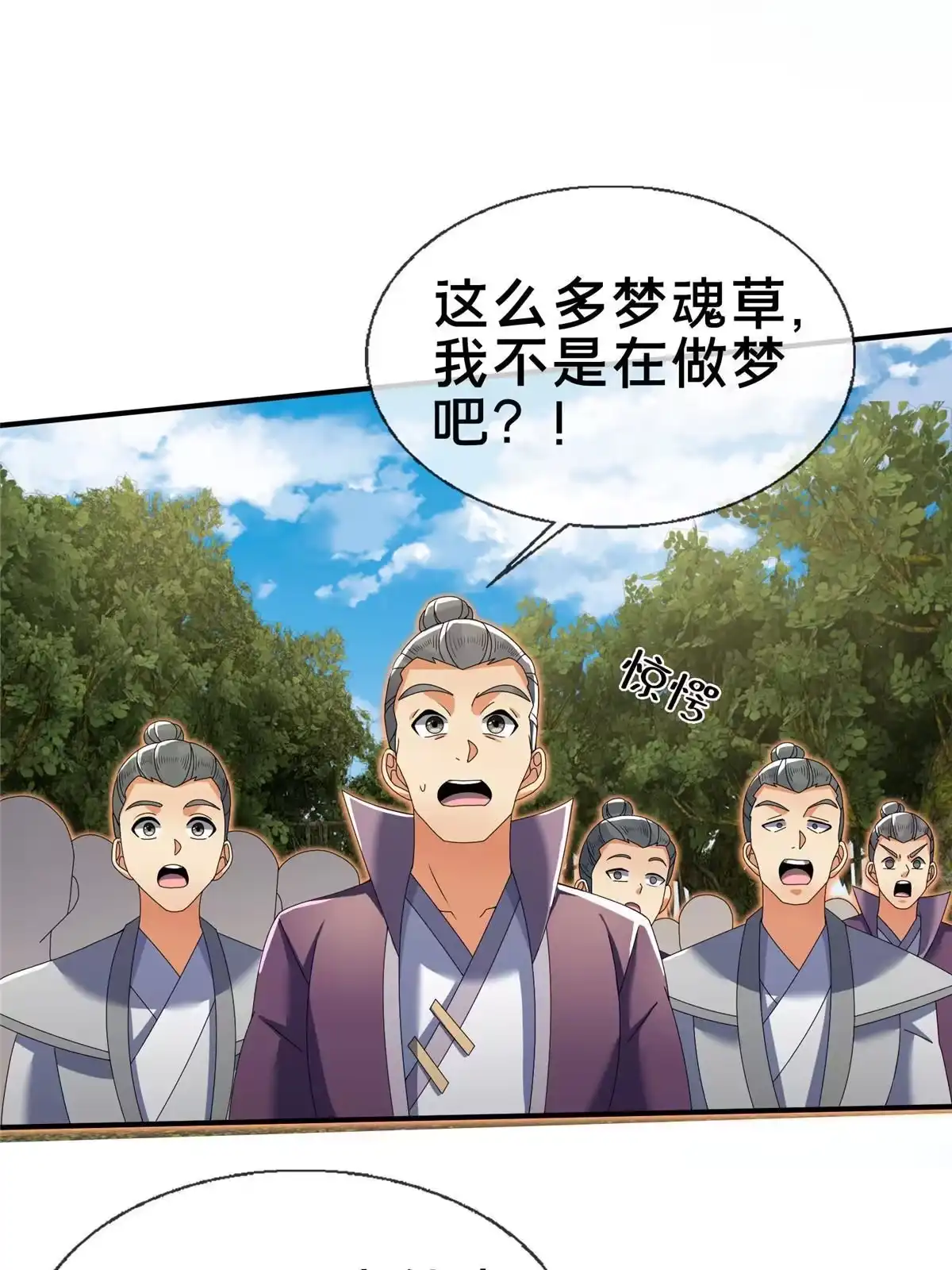 《掠天记》77 花海 第27页