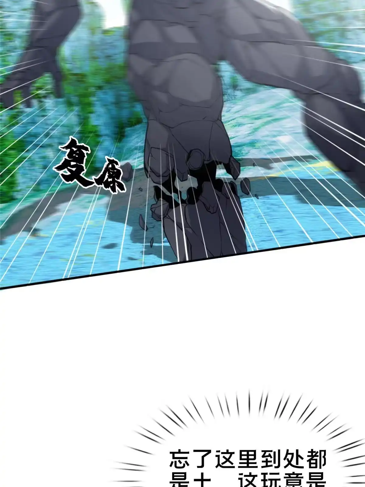 《掠天记》77 花海 第54页