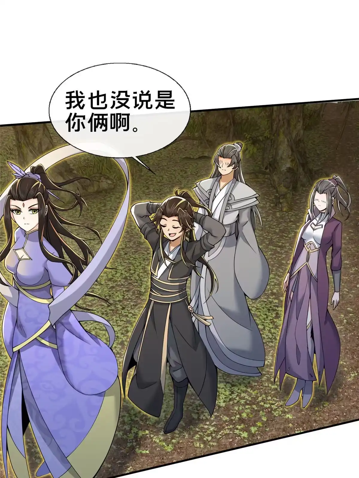 《掠天记》77 花海 第21页