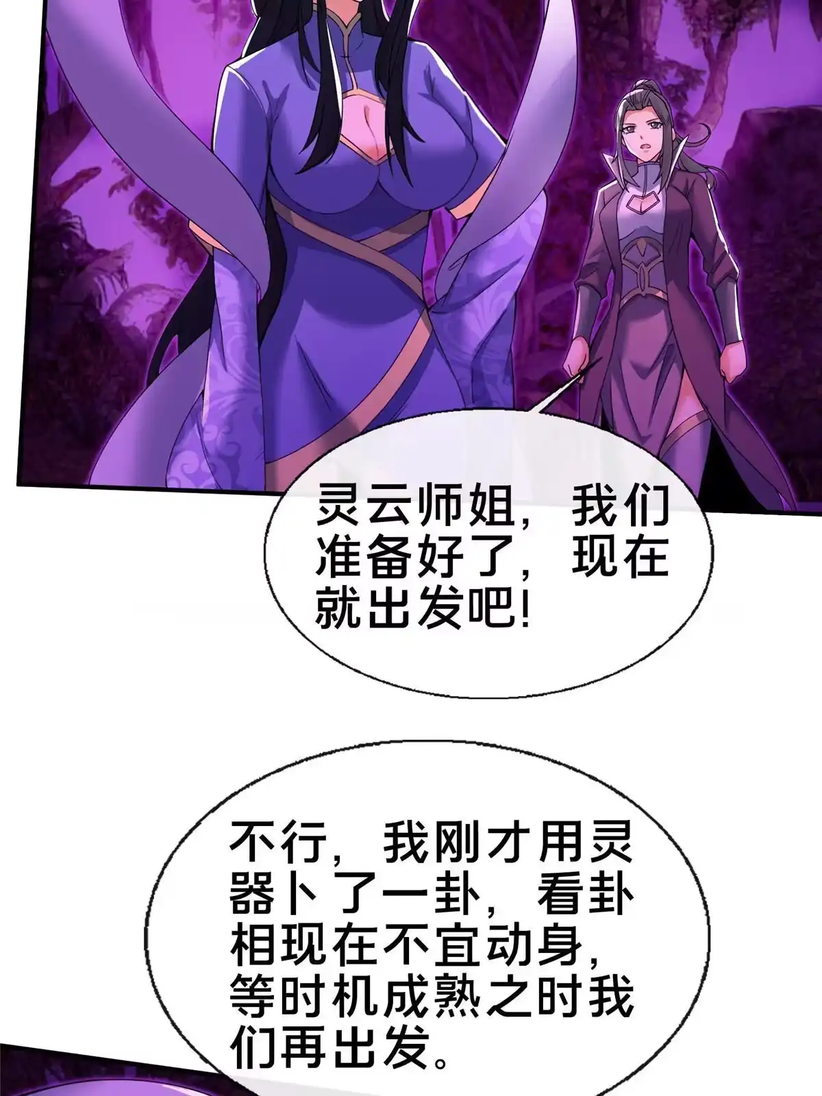 《掠天记》77 花海 第13页