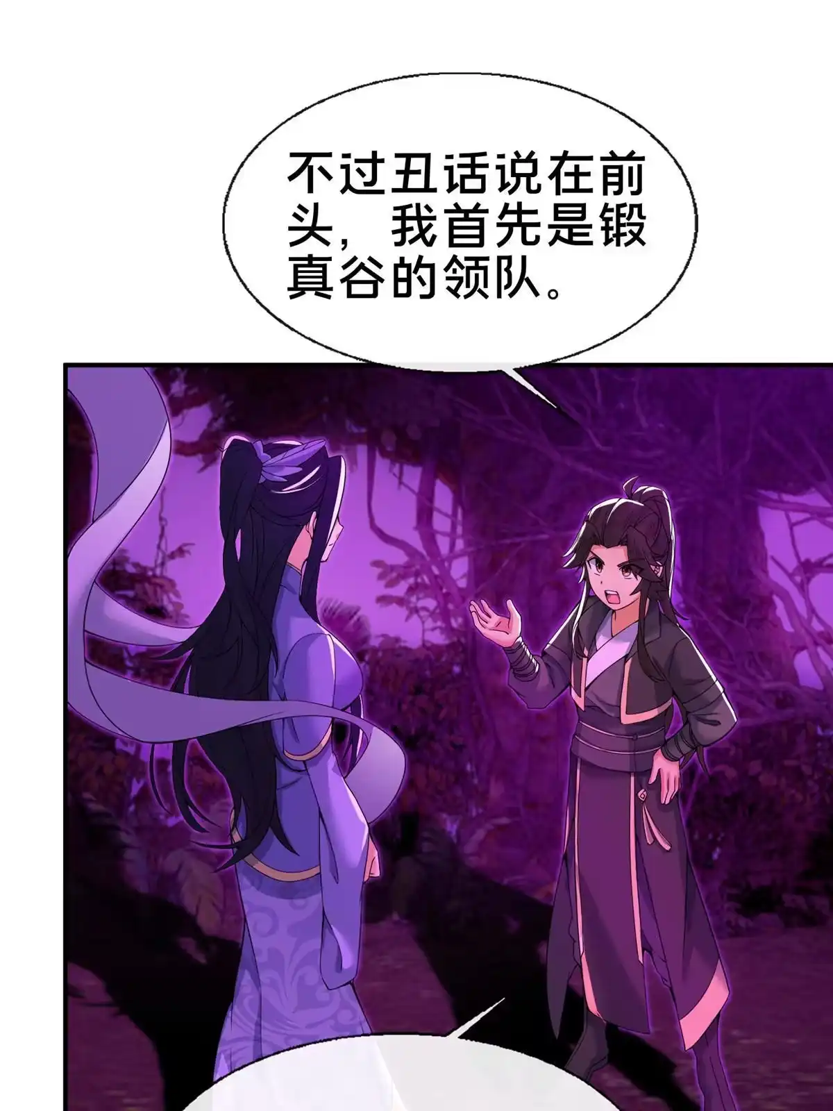 《掠天记》77 花海 第9页