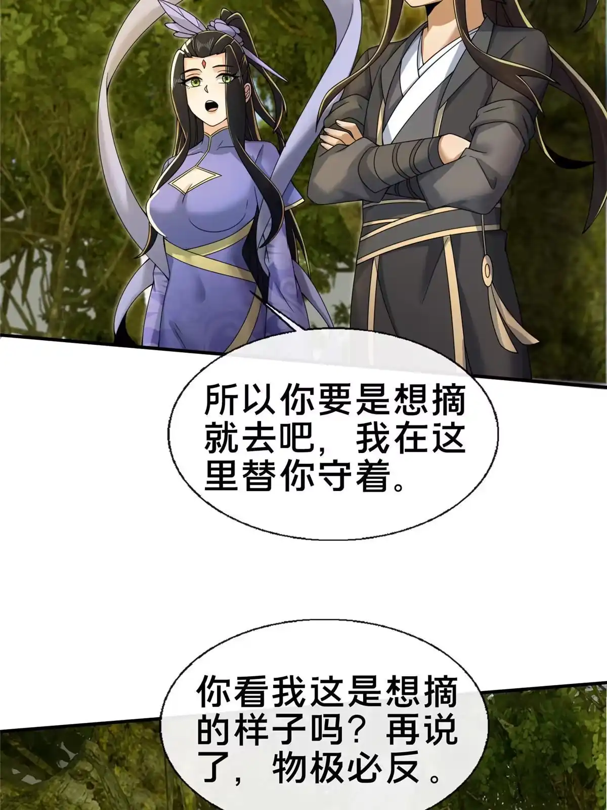 《掠天记》77 花海 第33页