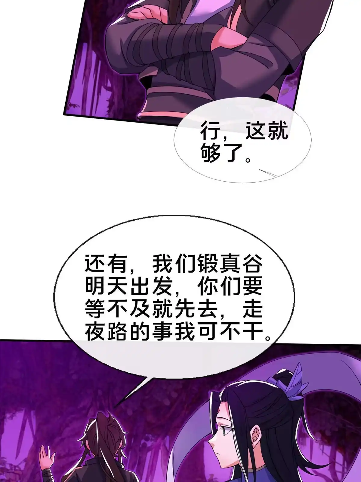 《掠天记》77 花海 第11页