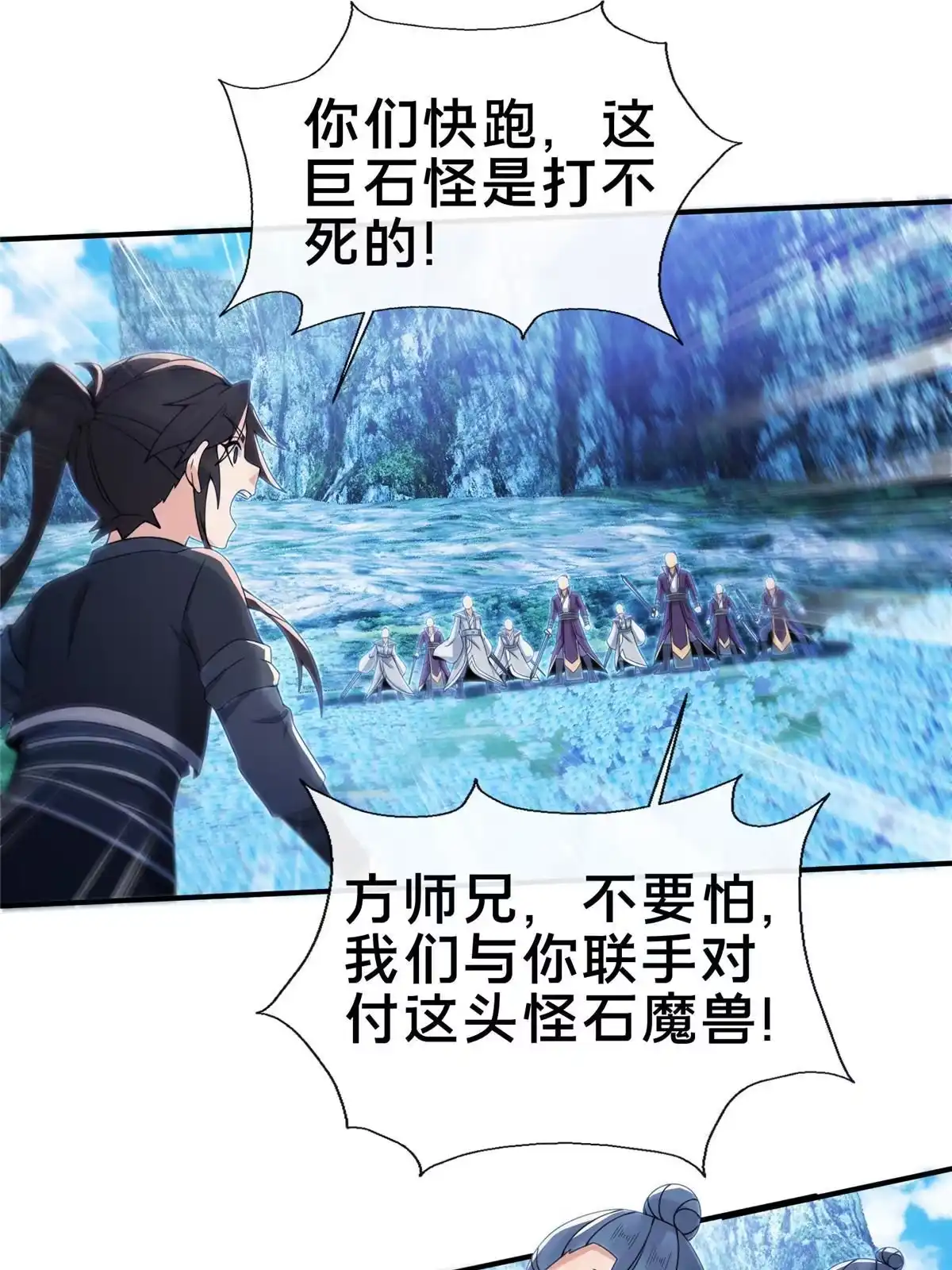 《掠天记》77 花海 第57页