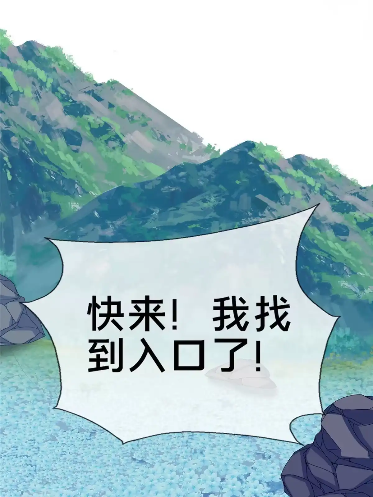《掠天记》77 花海 第24页