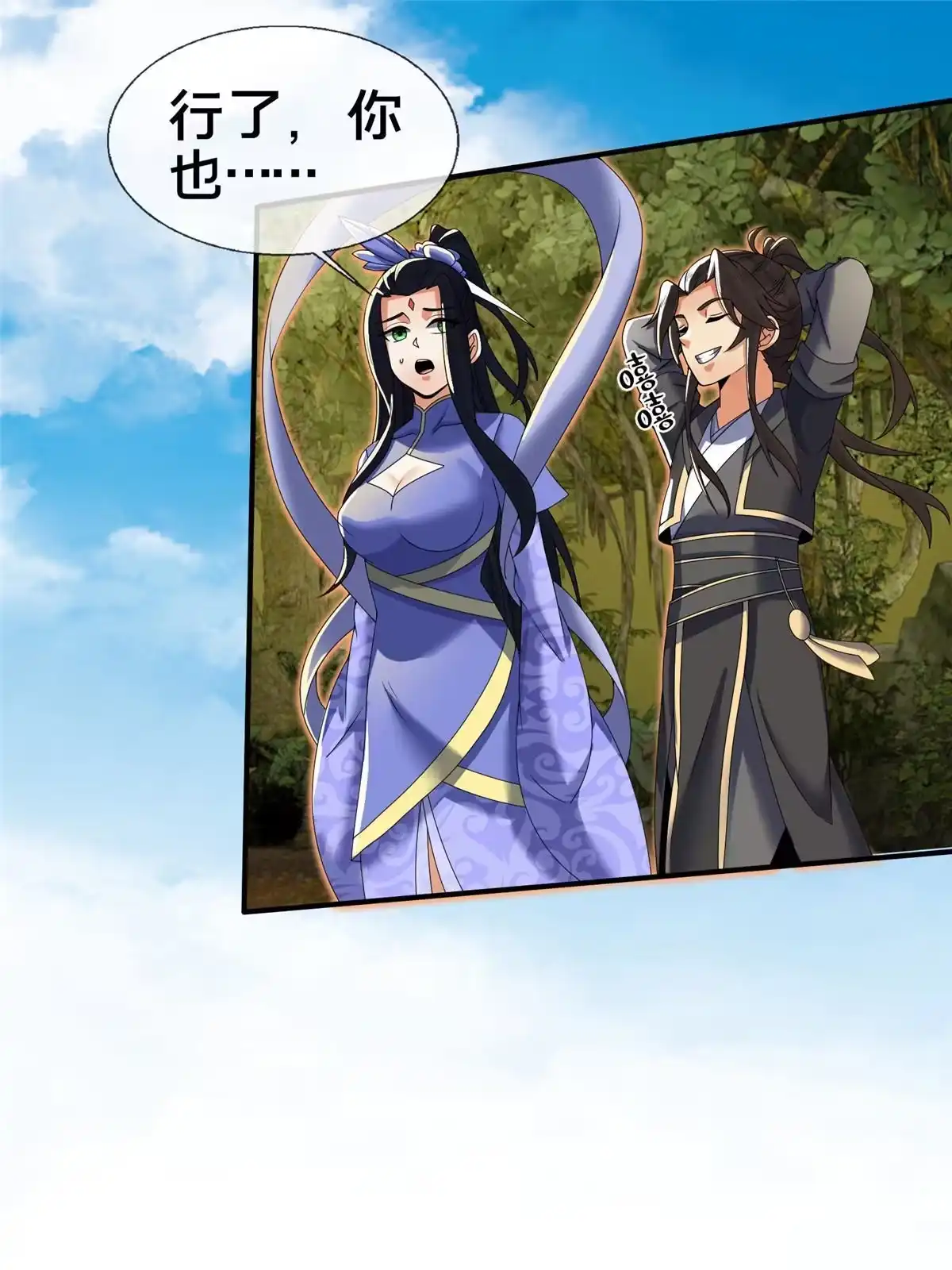 《掠天记》77 花海 第23页