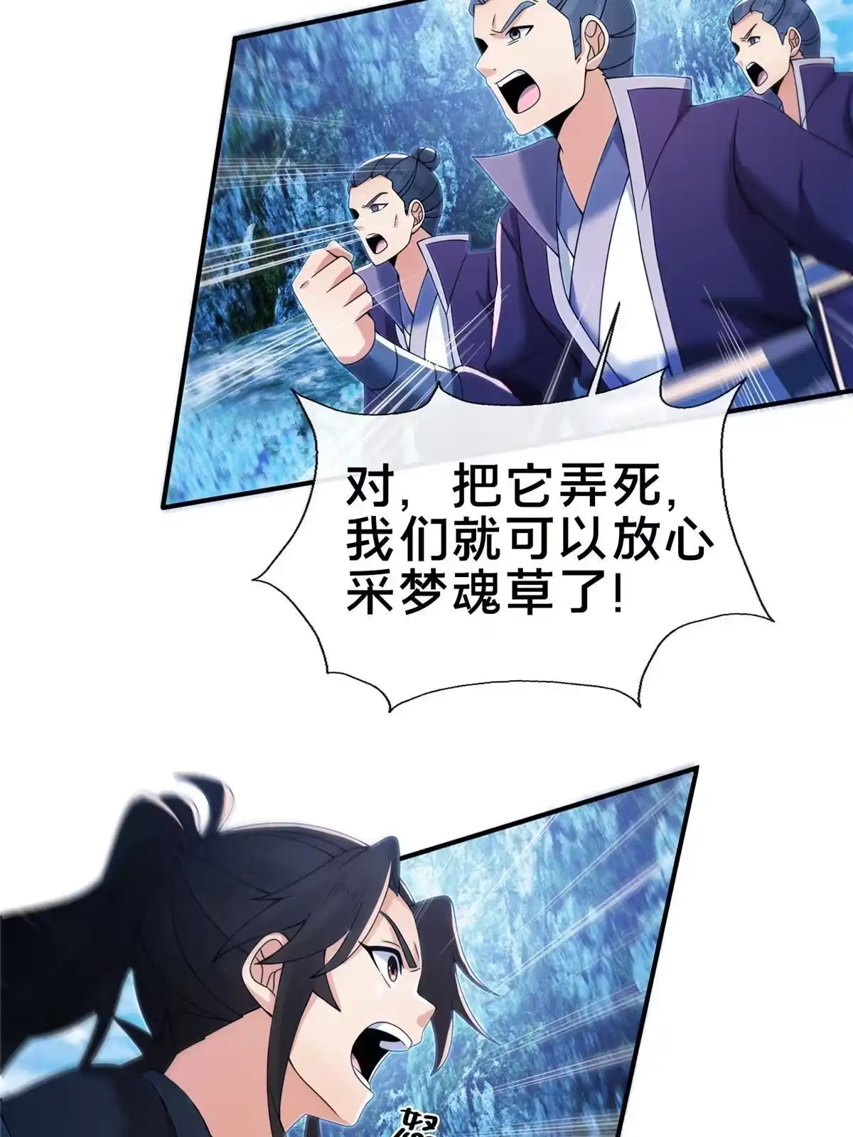 《掠天记》77 花海 第58页