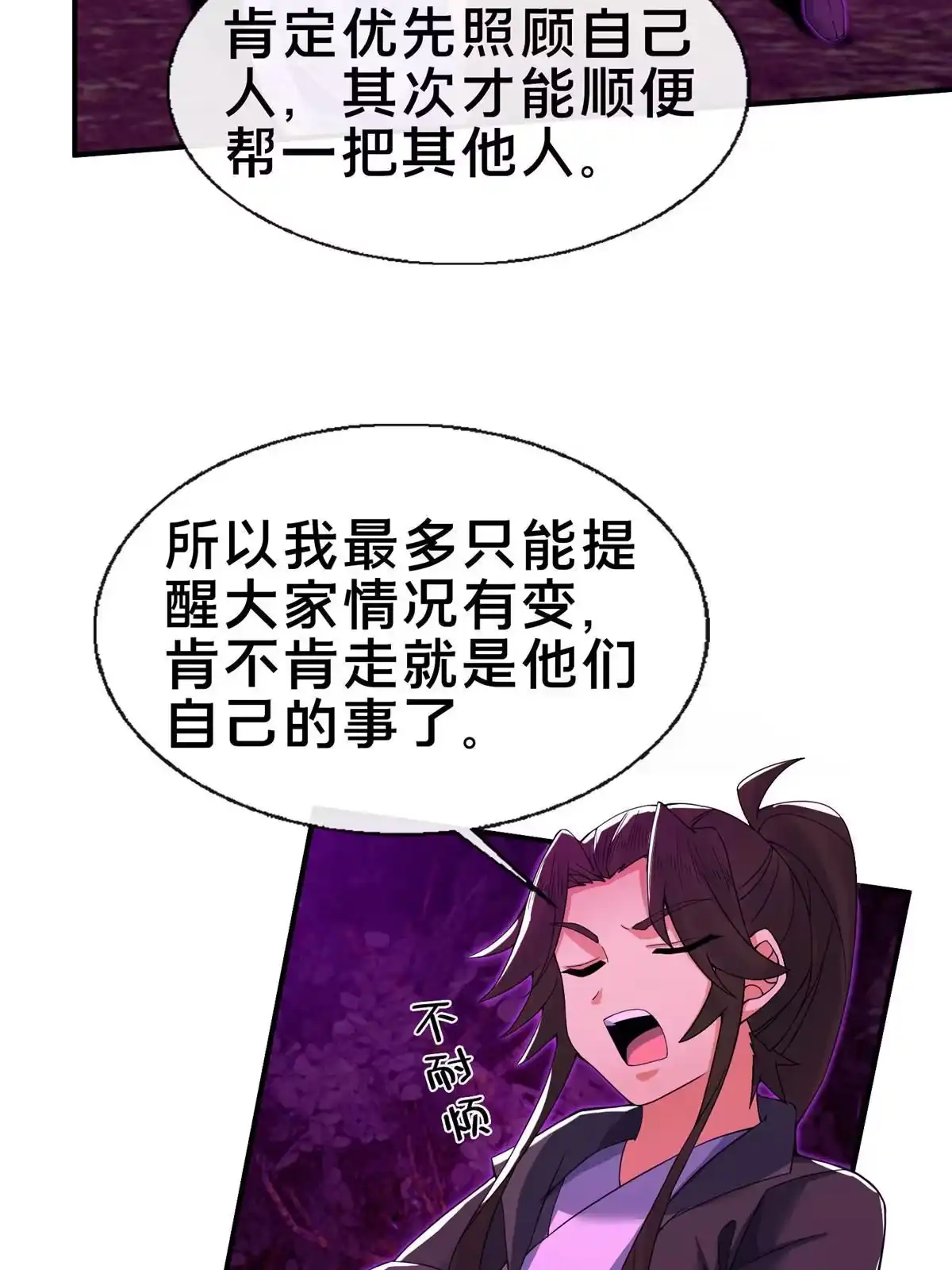 《掠天记》77 花海 第10页