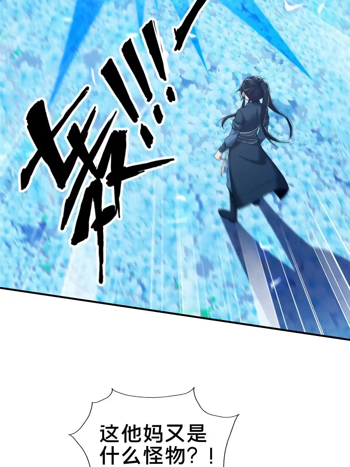 《掠天记》77 花海 第44页