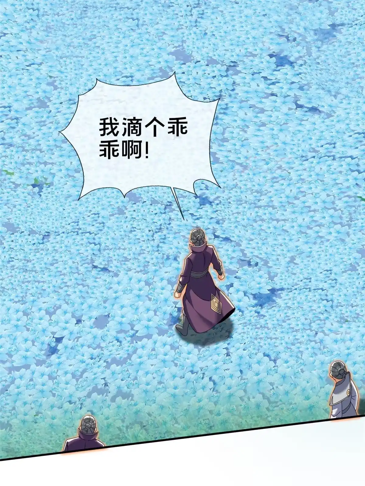《掠天记》77 花海 第26页