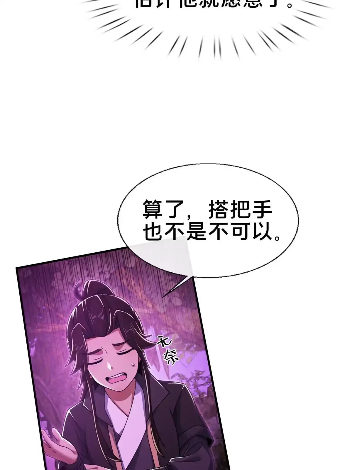 《掠天记》77 花海 第7页
