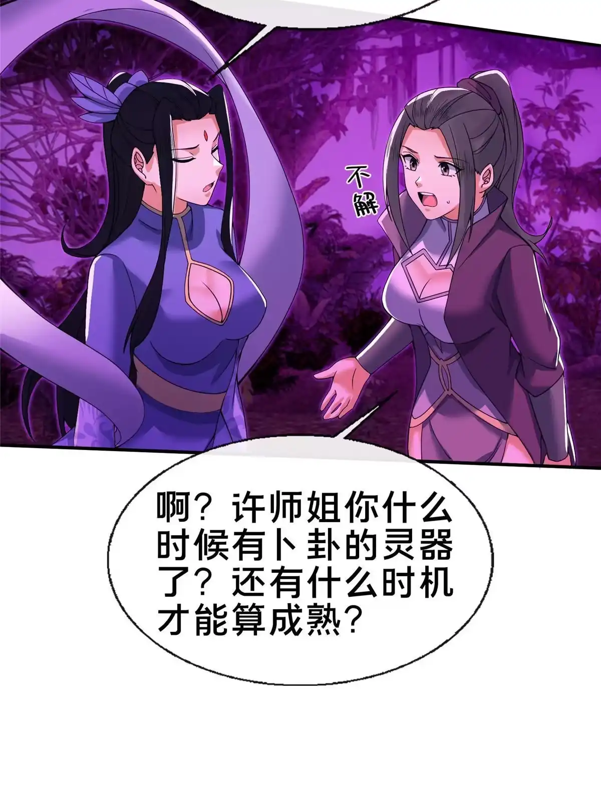 《掠天记》77 花海 第14页