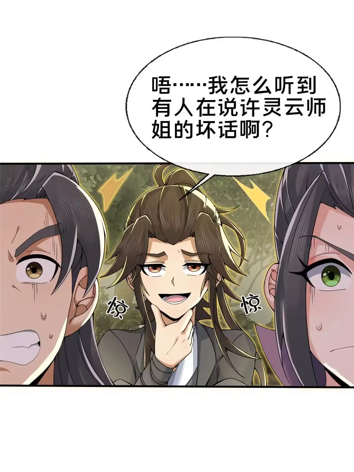 《掠天记》77 花海 第19页