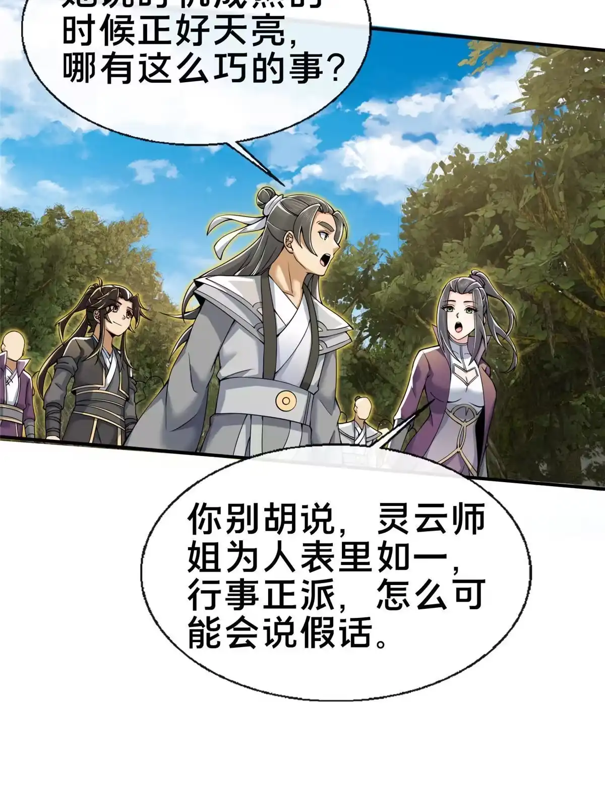 《掠天记》77 花海 第18页
