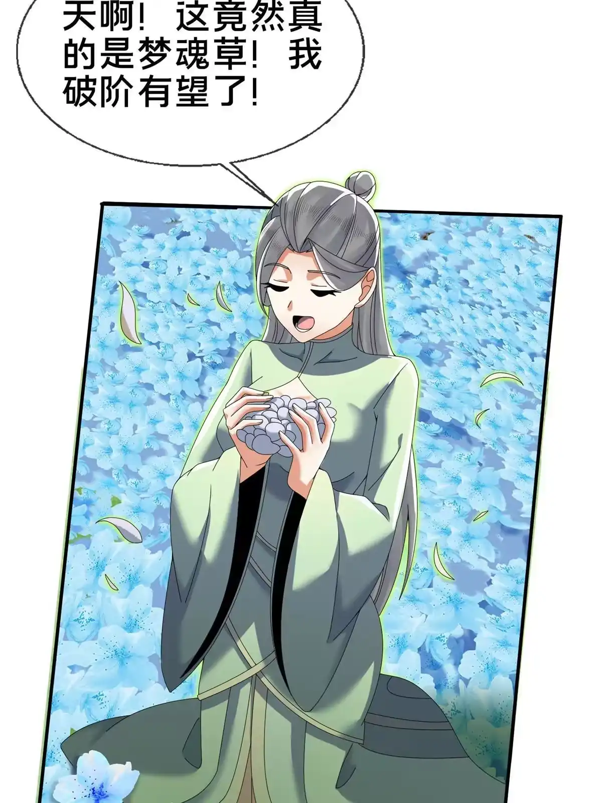 《掠天记》77 花海 第28页
