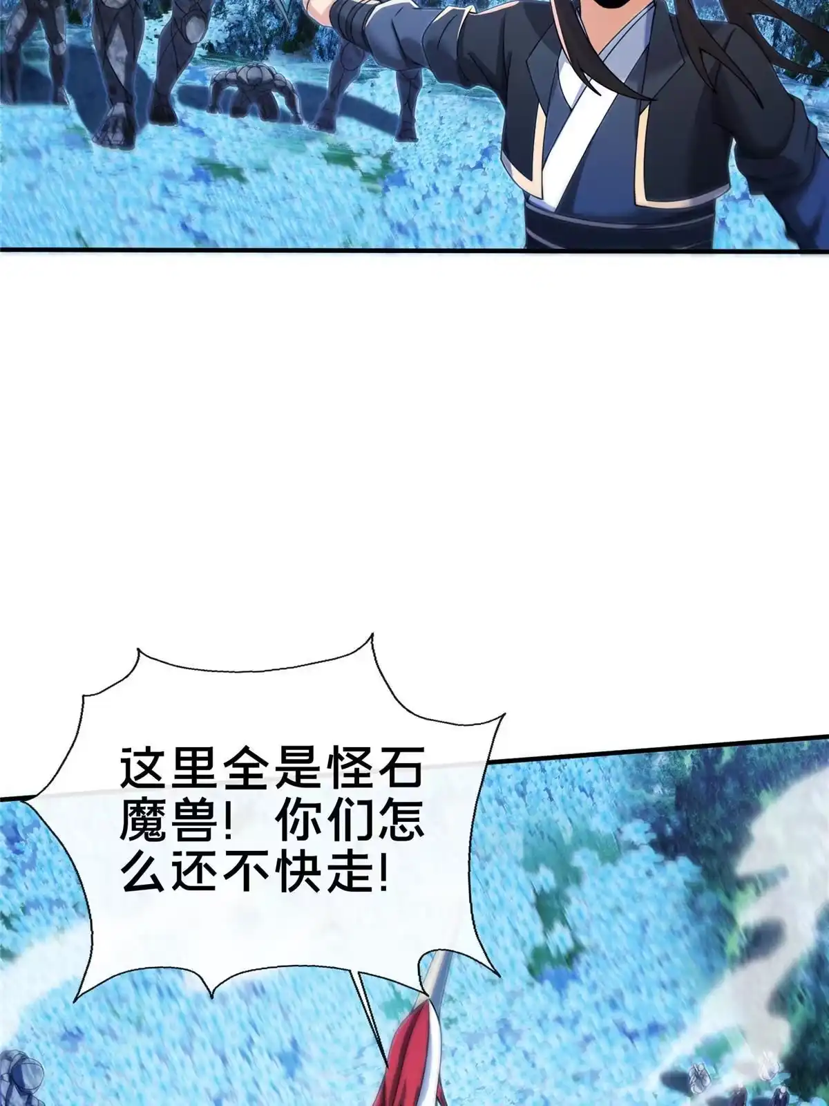 《掠天记》77 花海 第60页