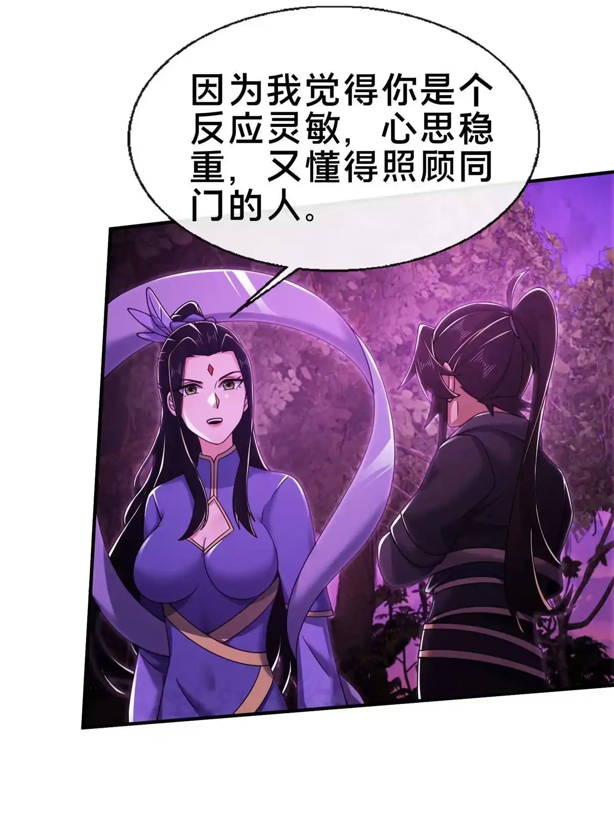 《掠天记》77 花海 第5页