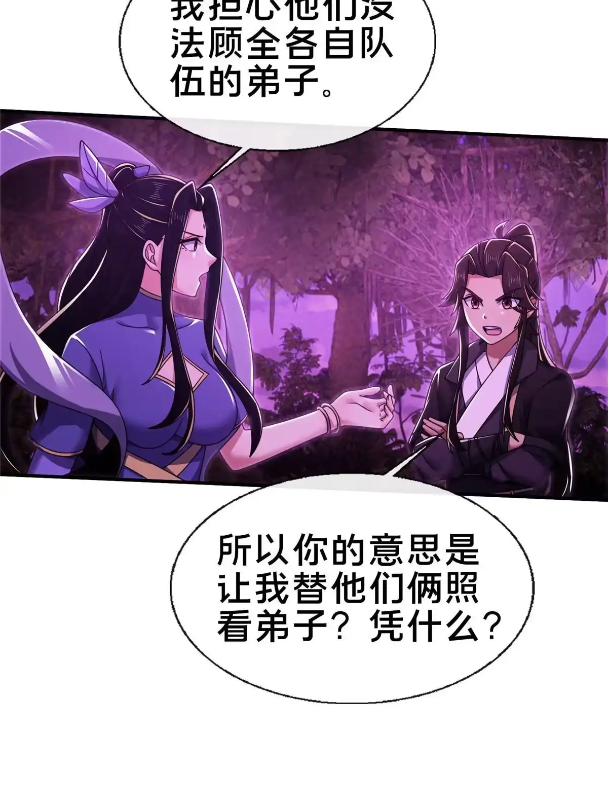 《掠天记》77 花海 第4页