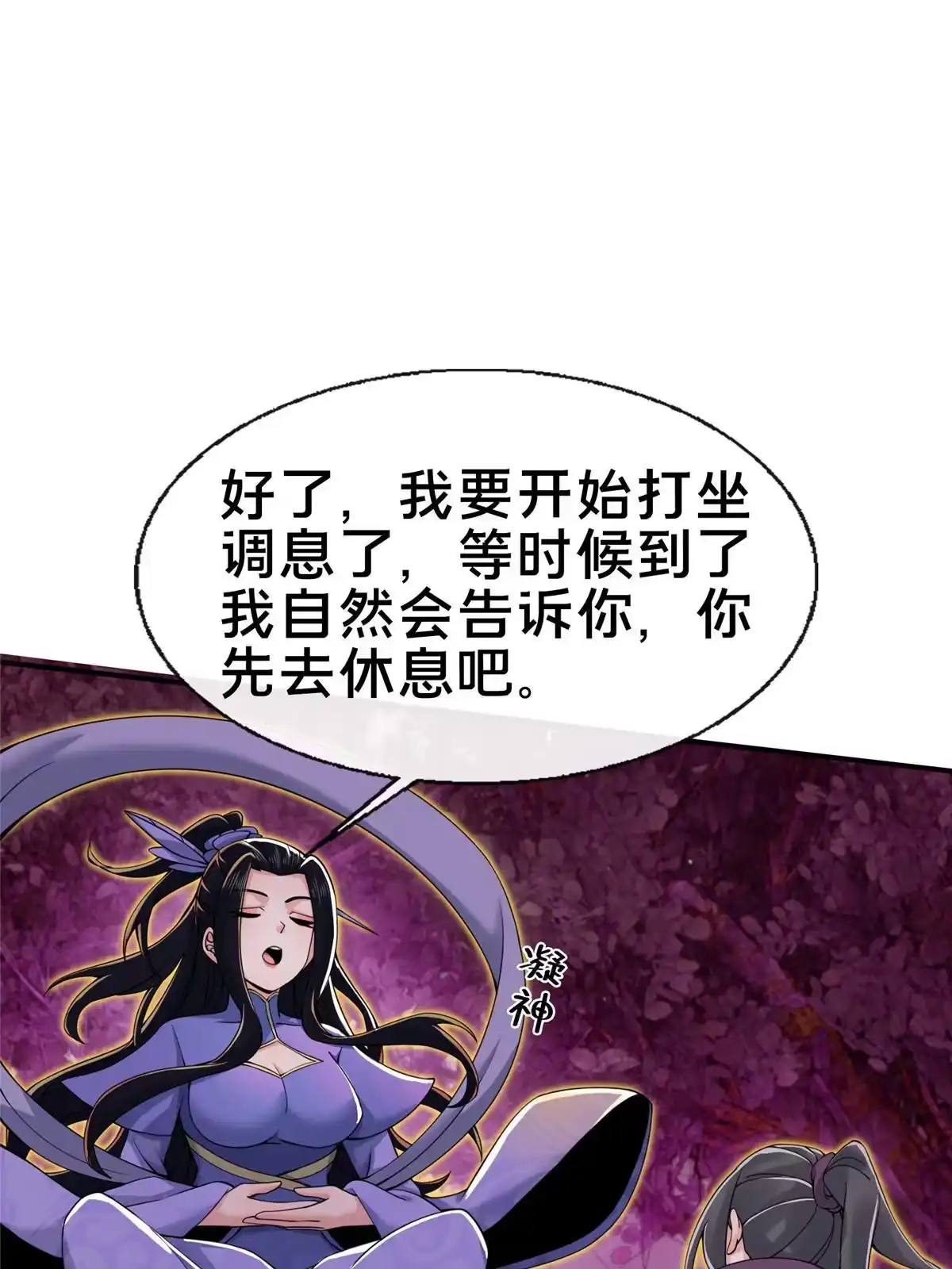 《掠天记》77 花海 第16页