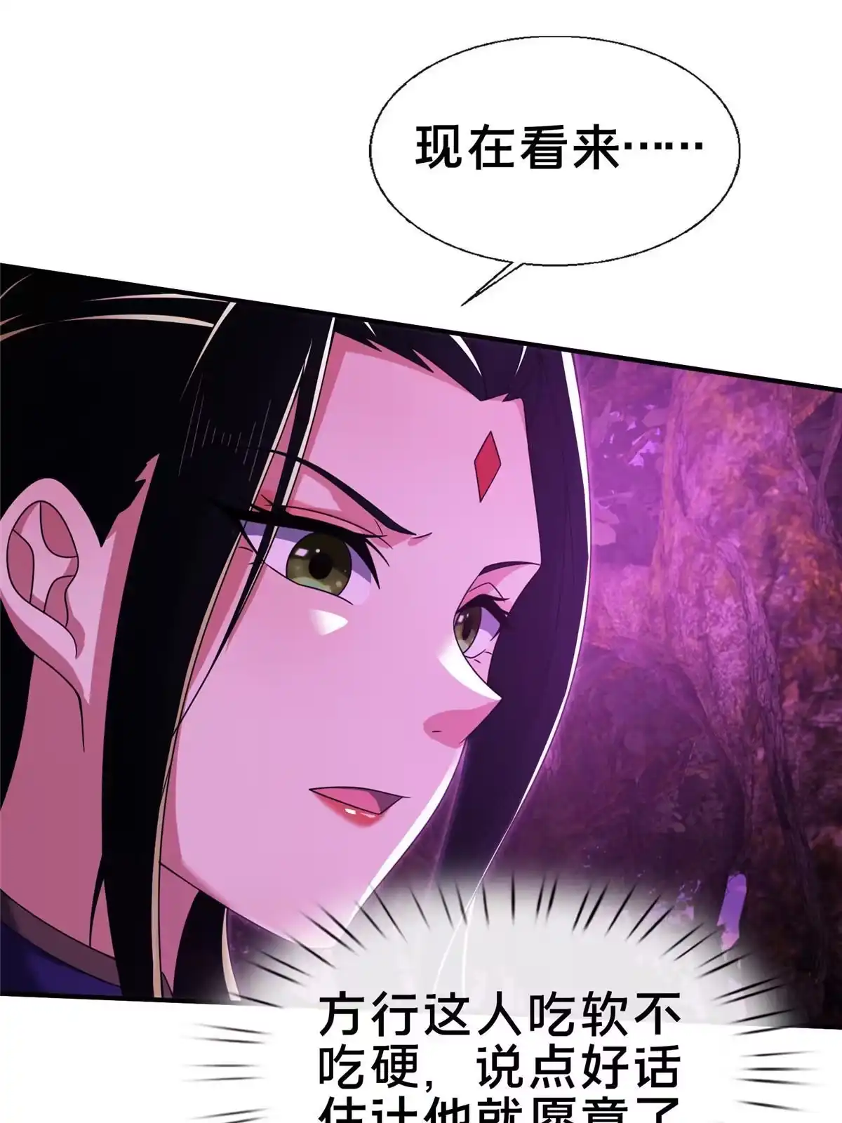 《掠天记》77 花海 第6页