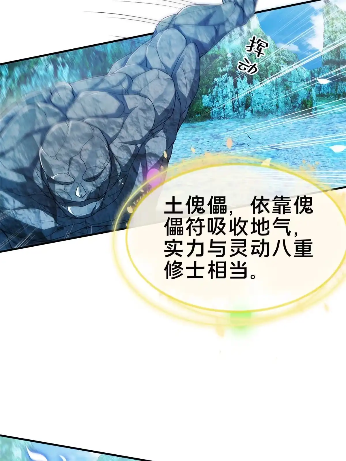 《掠天记》77 花海 第46页