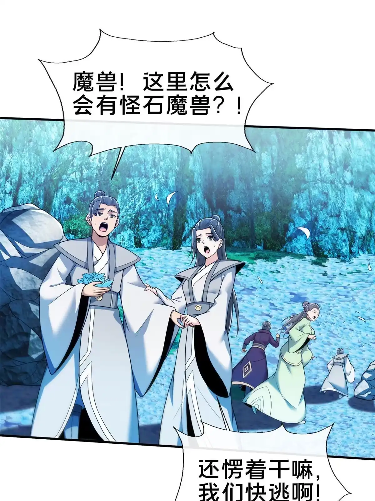 《掠天记》77 花海 第48页