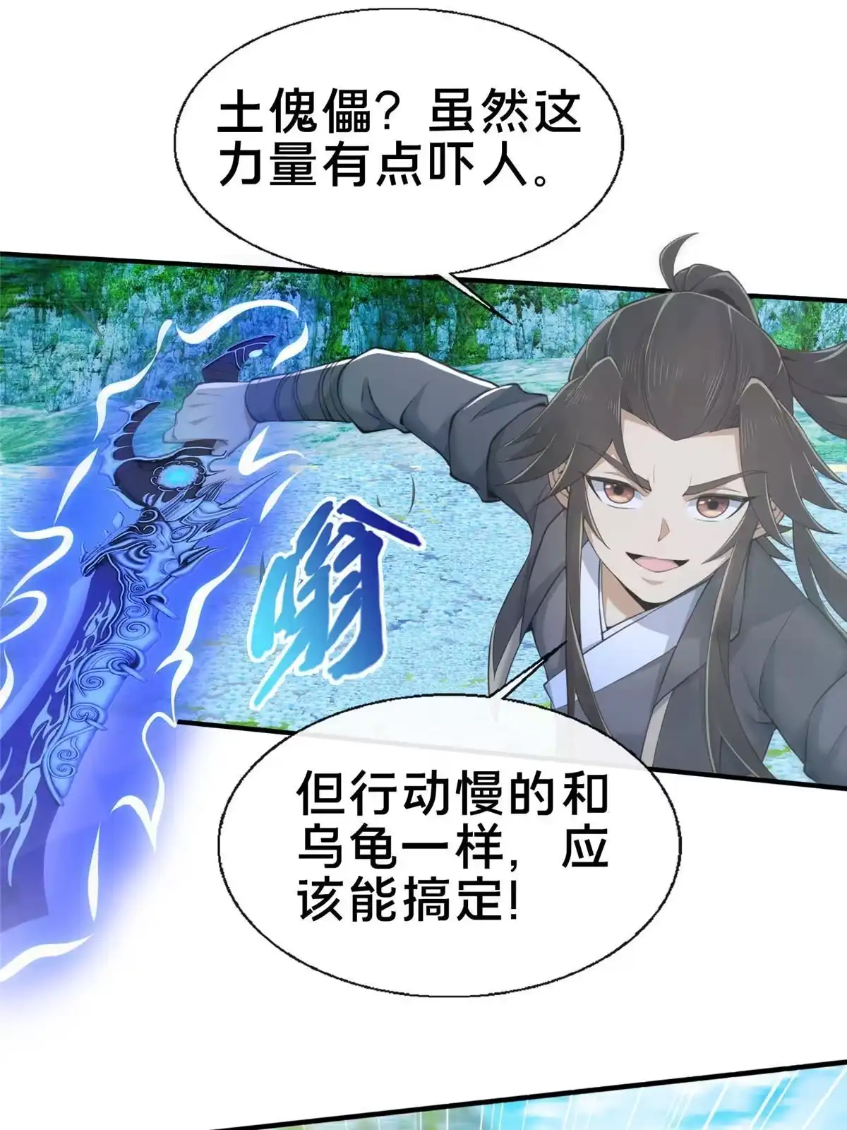 《掠天记》77 花海 第50页