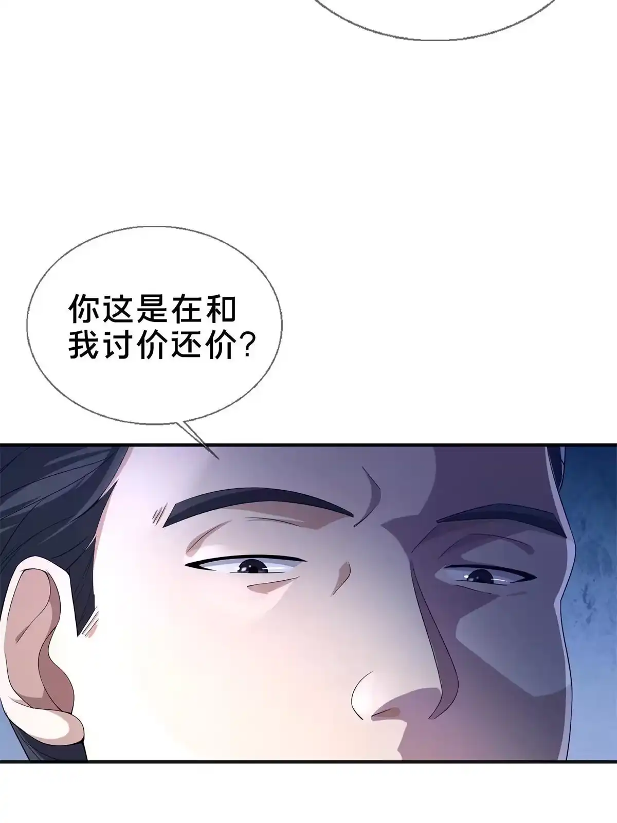 《掠天记》07 灵石发放日 第75页