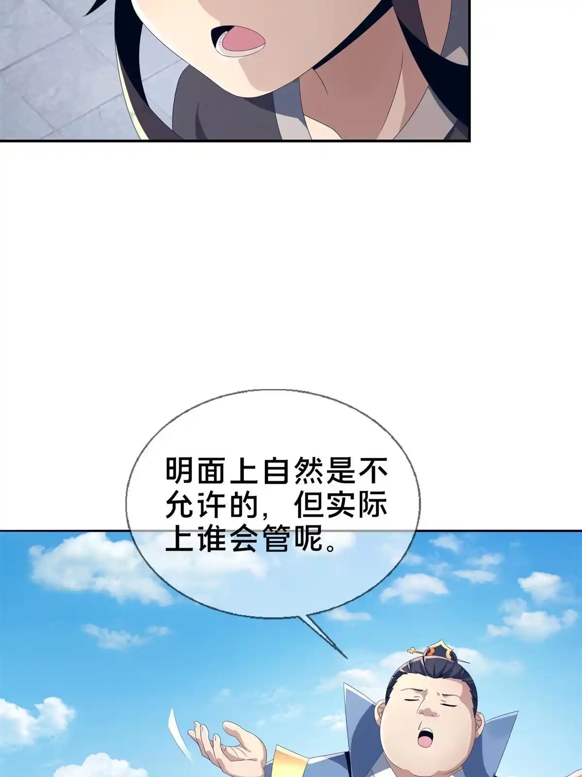 《掠天记》07 灵石发放日 第63页