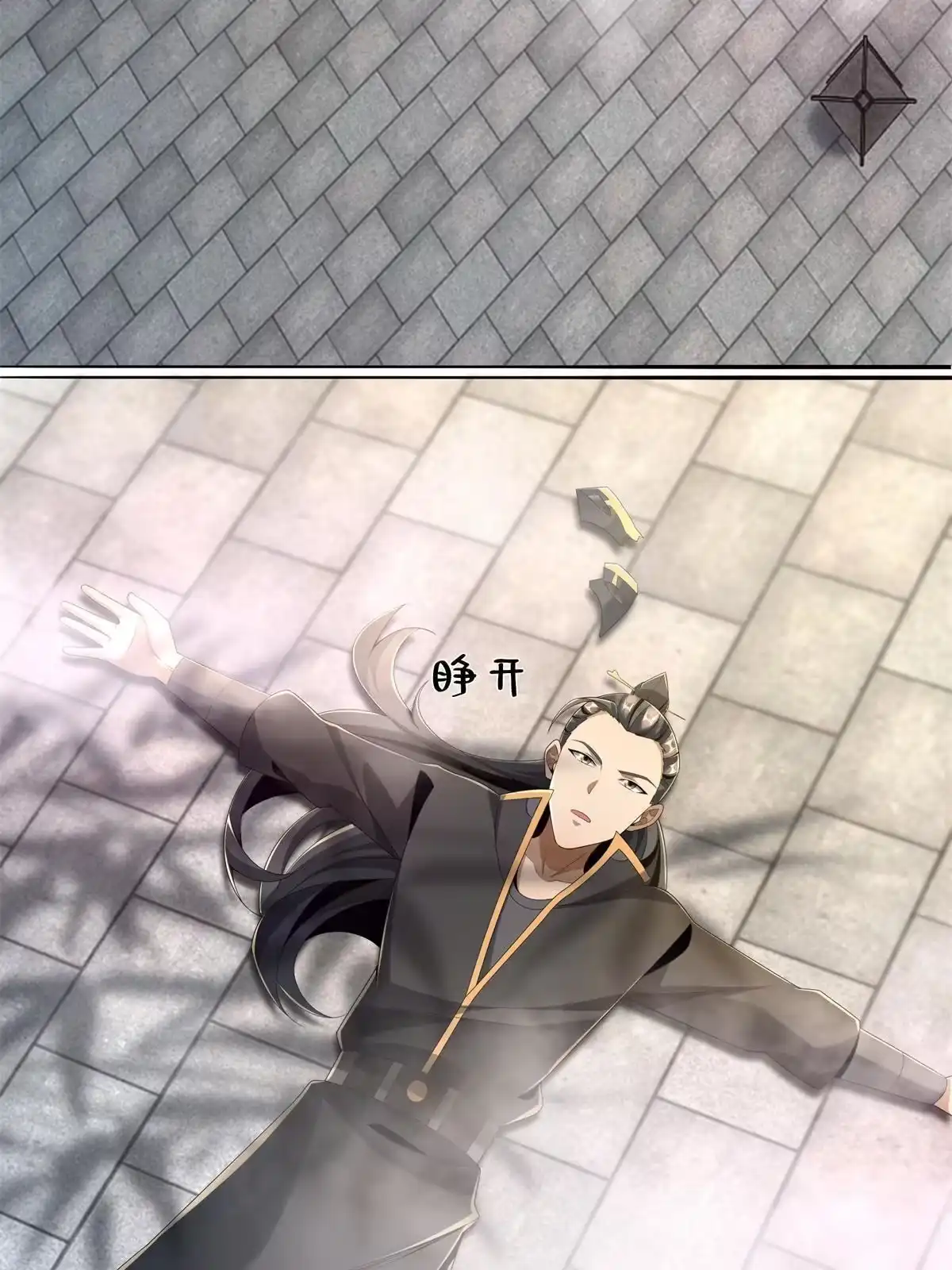 《掠天记》07 灵石发放日 第5页