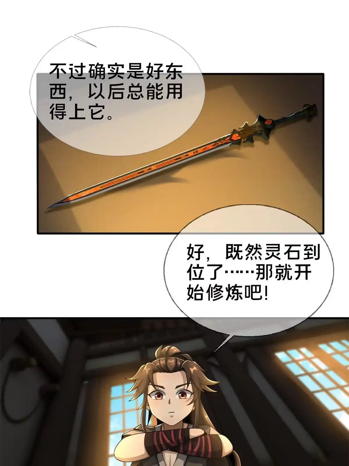 《掠天记》07 灵石发放日 第20页